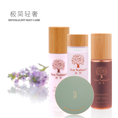 SEN NATURE 森然护肤极简轻奢组合