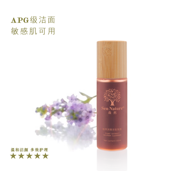 SEN NATURE森然植萃润颜洁面凝露